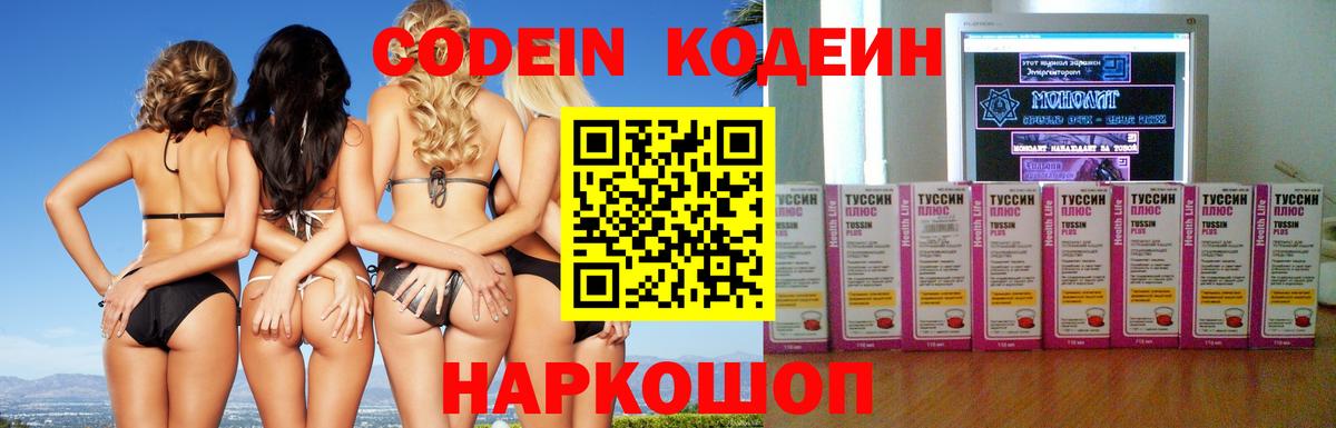Кодеиновый сироп Lean Purple Drank  что такое наркотик  Петрозаводск  Вход с VPN  Codein напиток Lean (лин) 
