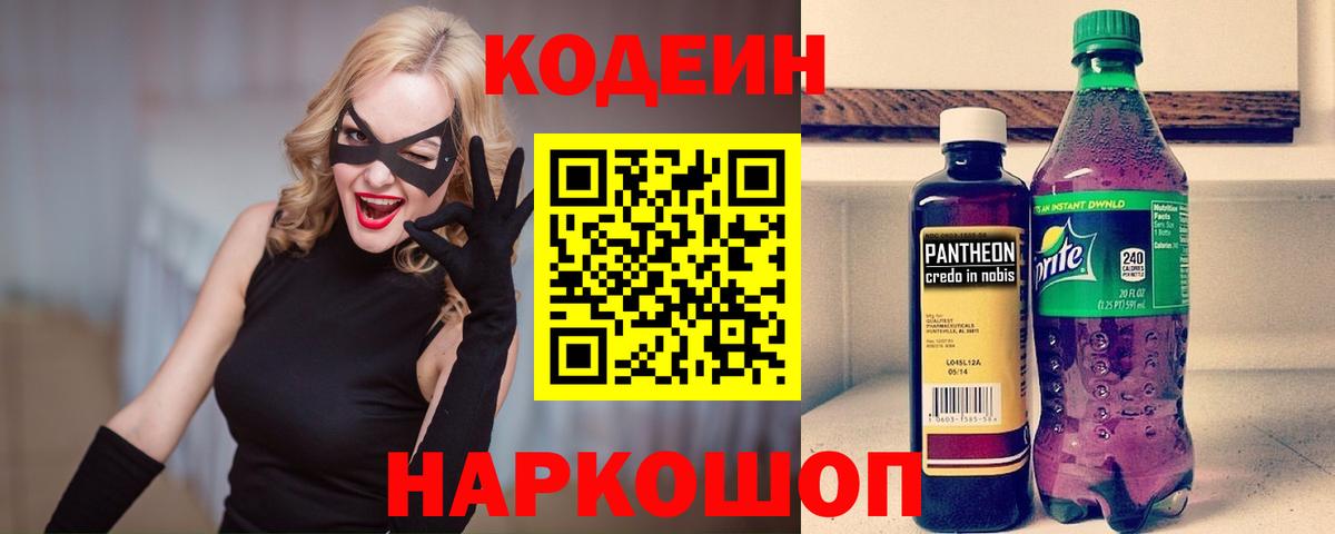 Кодеиновый сироп Lean напиток Lean (лин) Петрозаводск