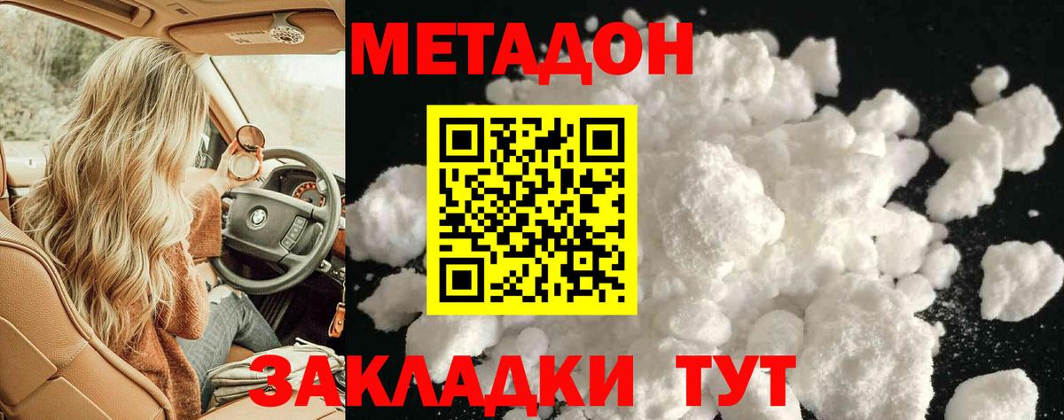 МЕТАДОН methadone Петрозаводск